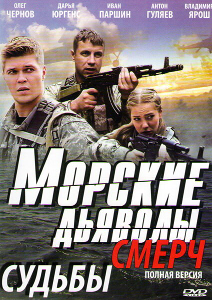 Морские дьяволы. Смерч сериал 2013 смотреть онлайн бесплатно в хорошем качестве HD